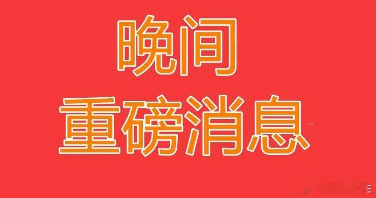 最高10送8转12股！177家高送转公司大全，其中超100家公司10送转4前段时