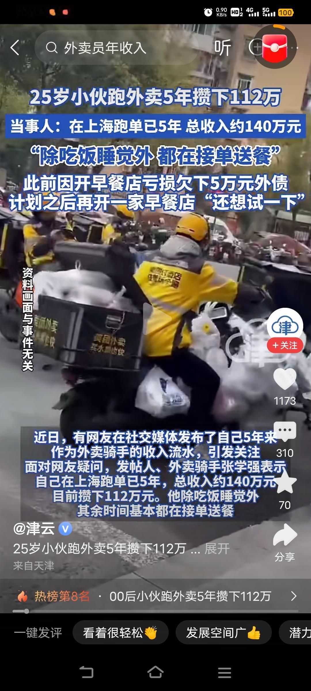 有没有外卖小哥出来解释一下？这种正常吗？