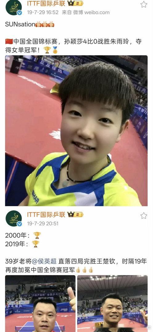 笑出了声，孙颖莎2018年拿到全锦赛混双金，2019年拿到全锦赛女单金，2020