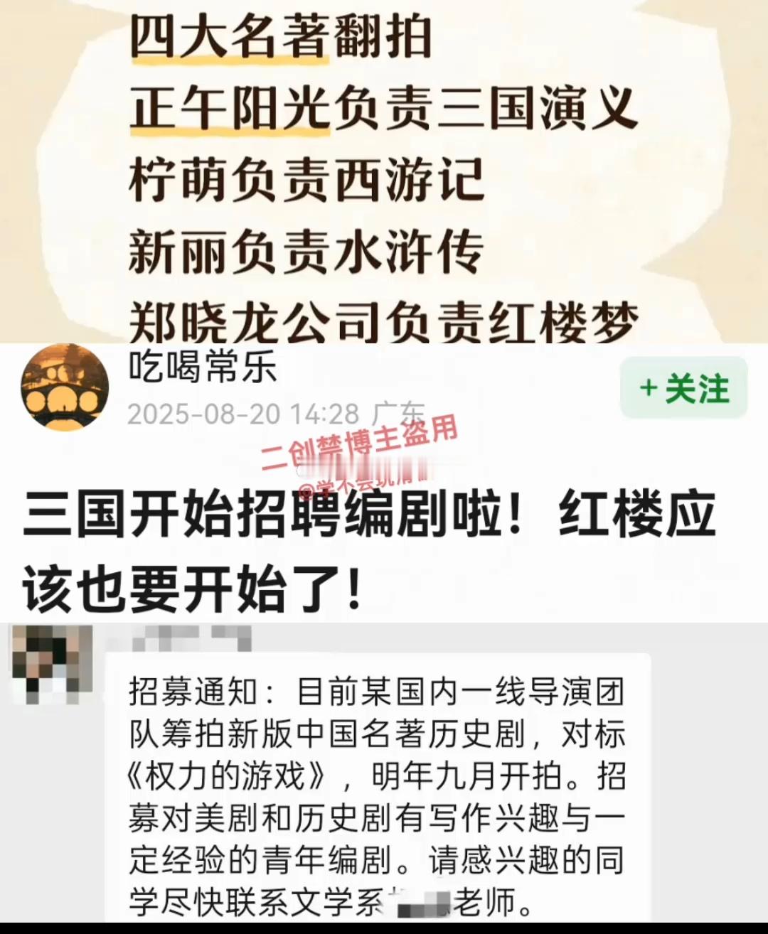 正午阳光出品的《三国演义》开始招聘编剧，对标权利的游戏，明年九月开拍​​​