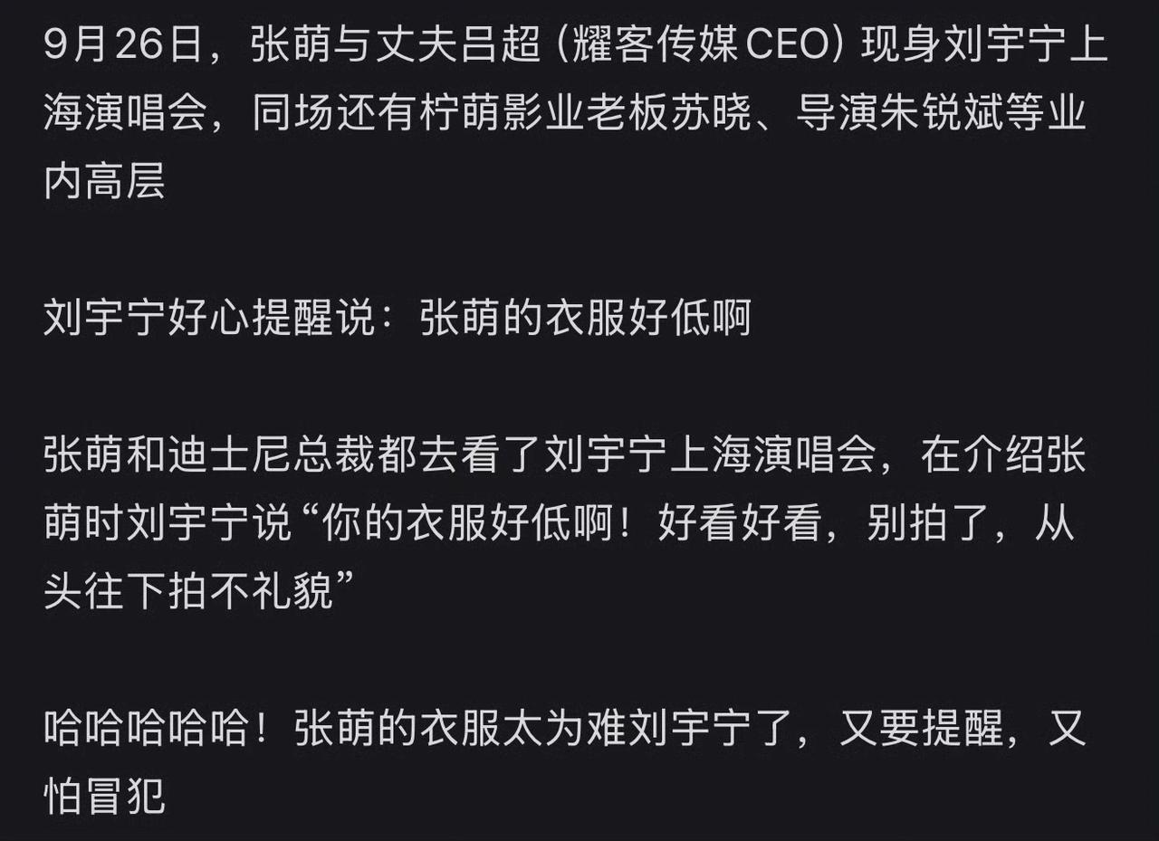 家人们还记得张萌去看刘宇宁演唱会那事儿不？大屏幕刚扫到她，刘宇宁立马喊“别拍了”