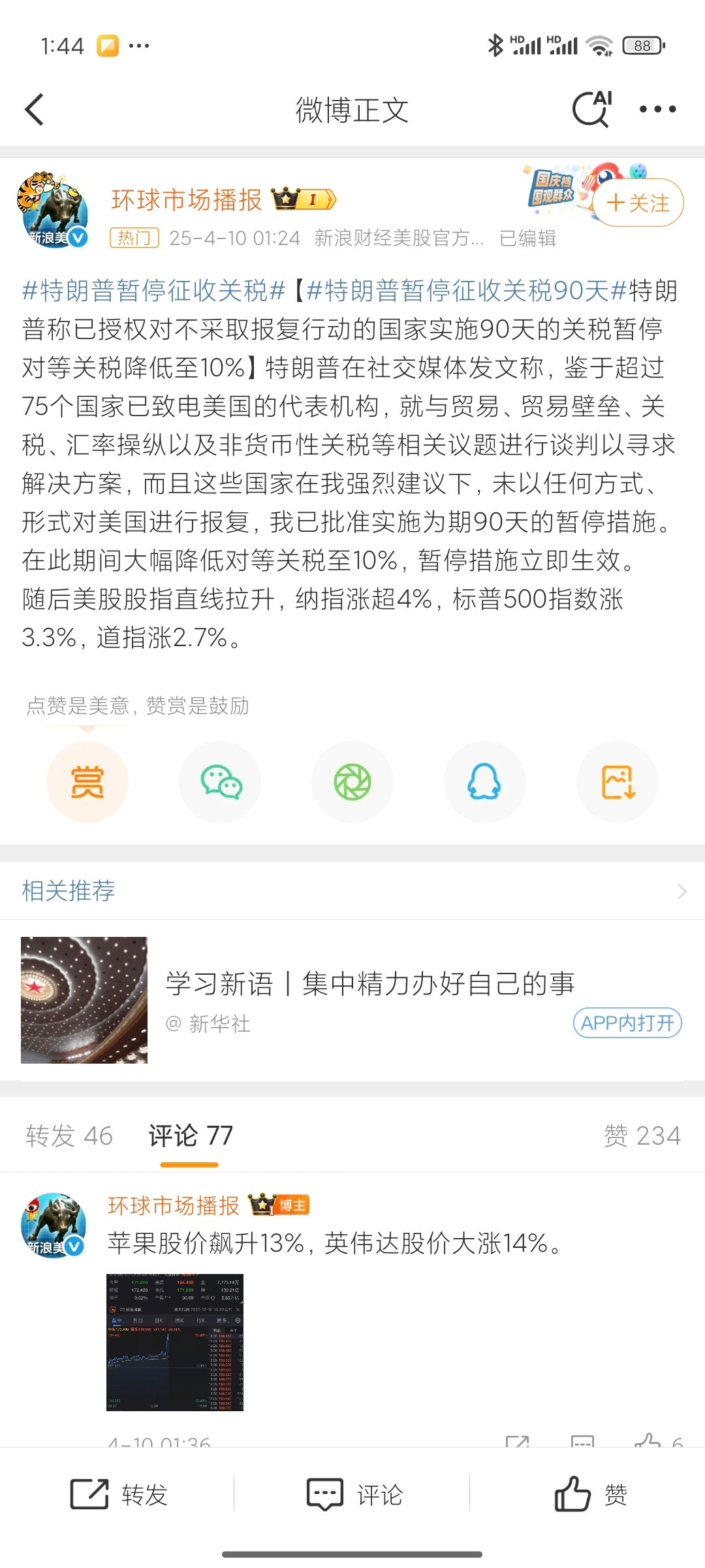 特朗普暂停征收关税哈哈哈哈哈，煞碧。​​​