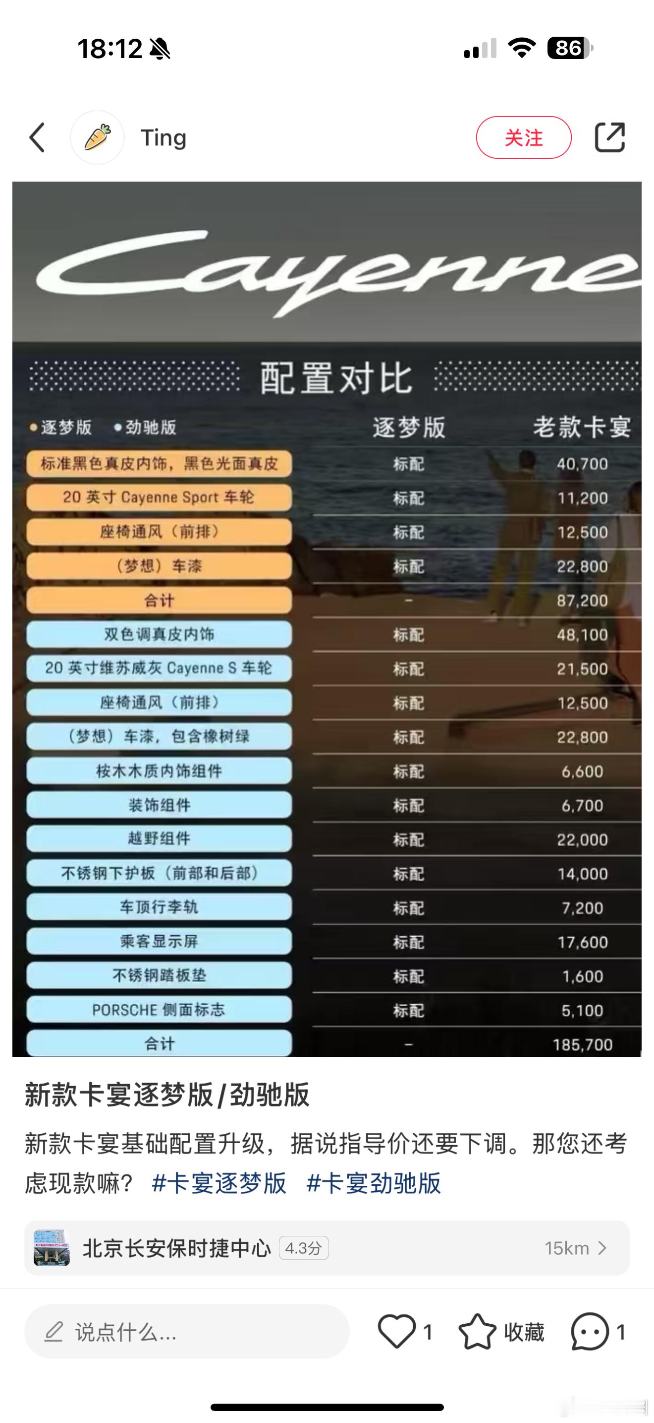 保时捷变相降价了，新推了卡宴逐梦版（标配18w的选装）和劲驰版，预计比老款价格还