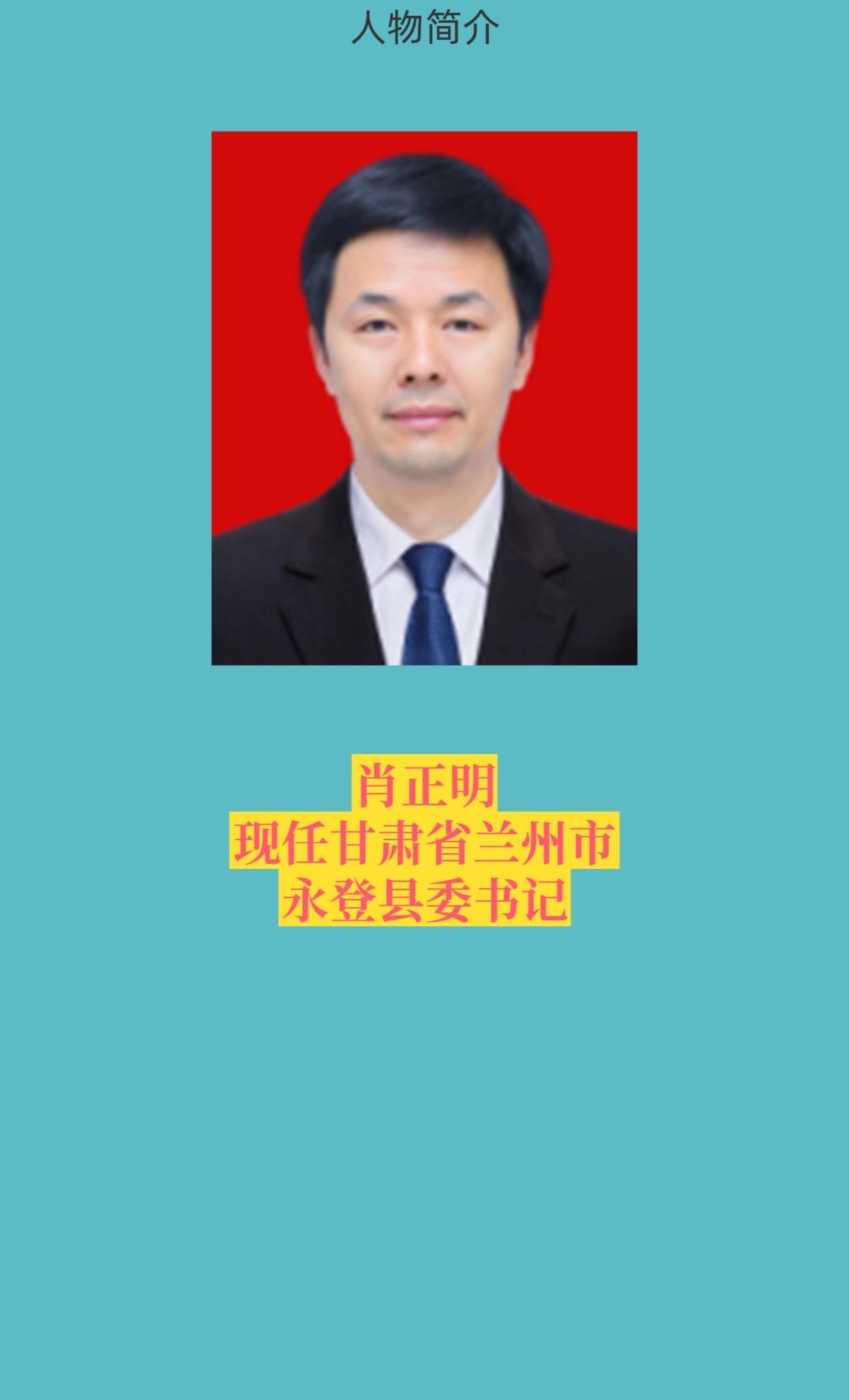 甘肃兰州下辖各区县书记。