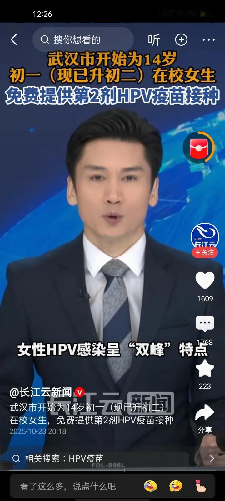 武汉开始免费为14周岁的女生打HPV疫苗,它是指人乳头瘤病毒疫苗。性生活以前打上