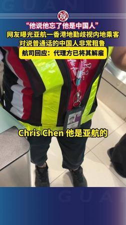 当众宣称我不是中国人！香港机场地勤双标歧视内地旅客，事发四天直接丢工作！20
