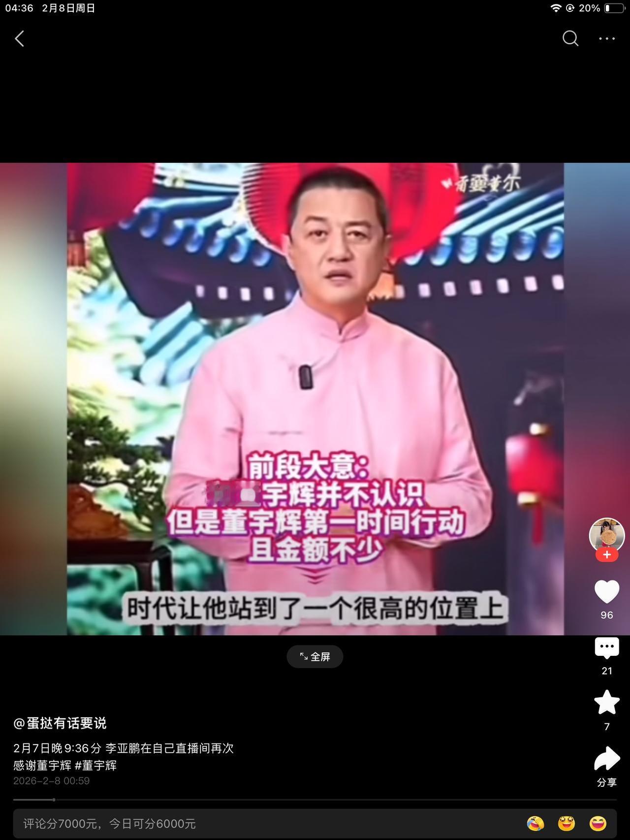 李亚鹏为董宇辉发声，说他通过共同的朋友，第一时间找到他，捐了很多钱，不是一百万，