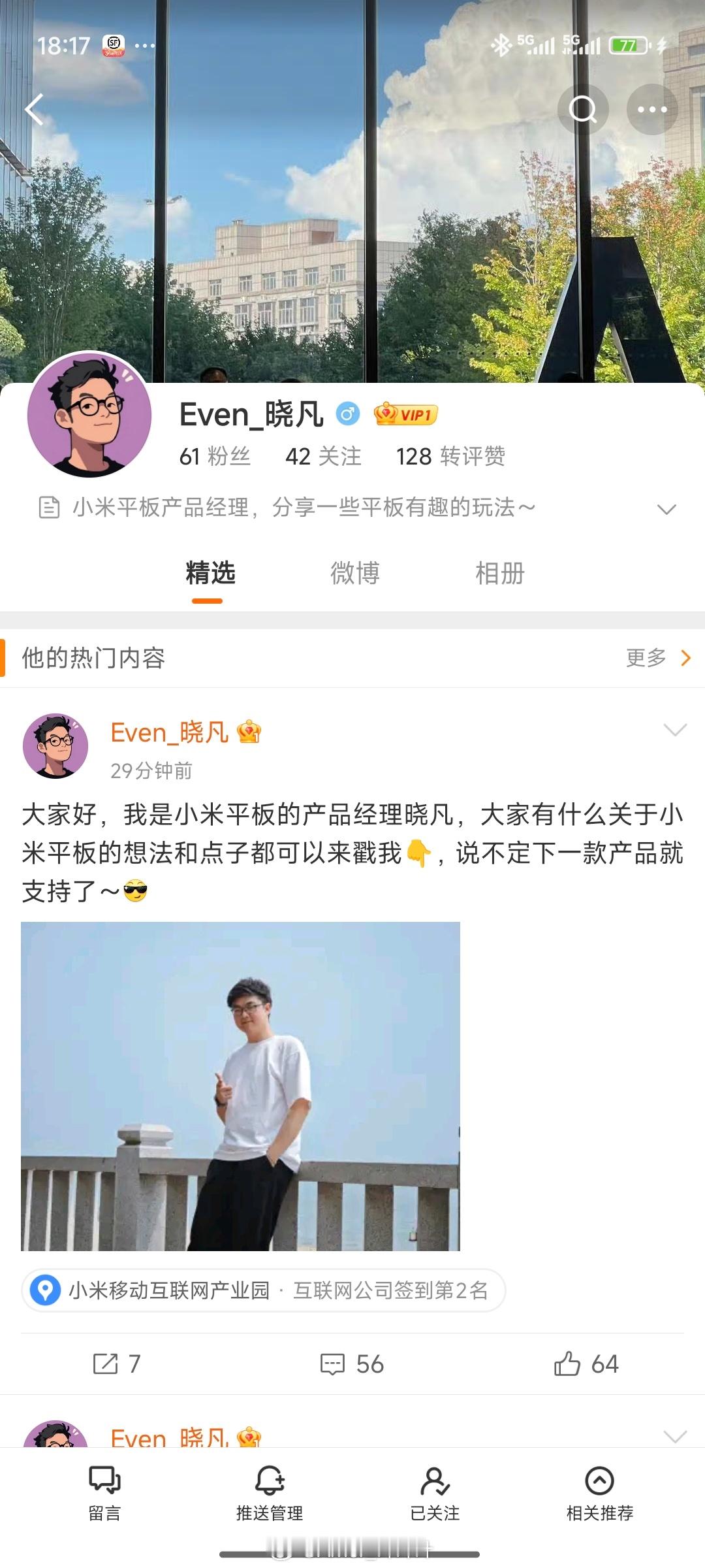 小米平板的产品经理入驻了。这条三叶没收钱大家可以去关注他了。之前我夸了两句平板
