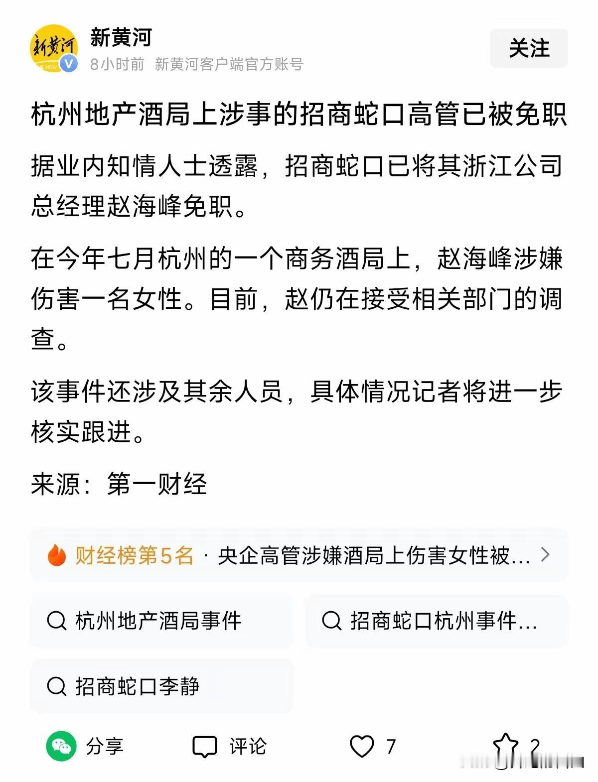 杭州地产事件这两天持续发酵。一场饭局，三名圈内人物被推上风口浪尖。招商蛇口浙
