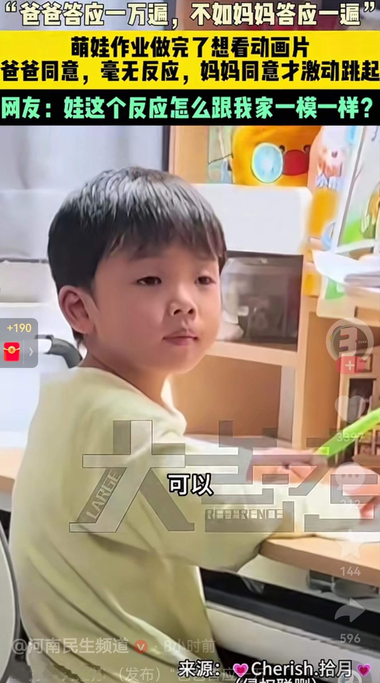 你什么家庭地位自己不知道吗？为什么要一次又一次打断孩子的问话呢？萌娃想要看动