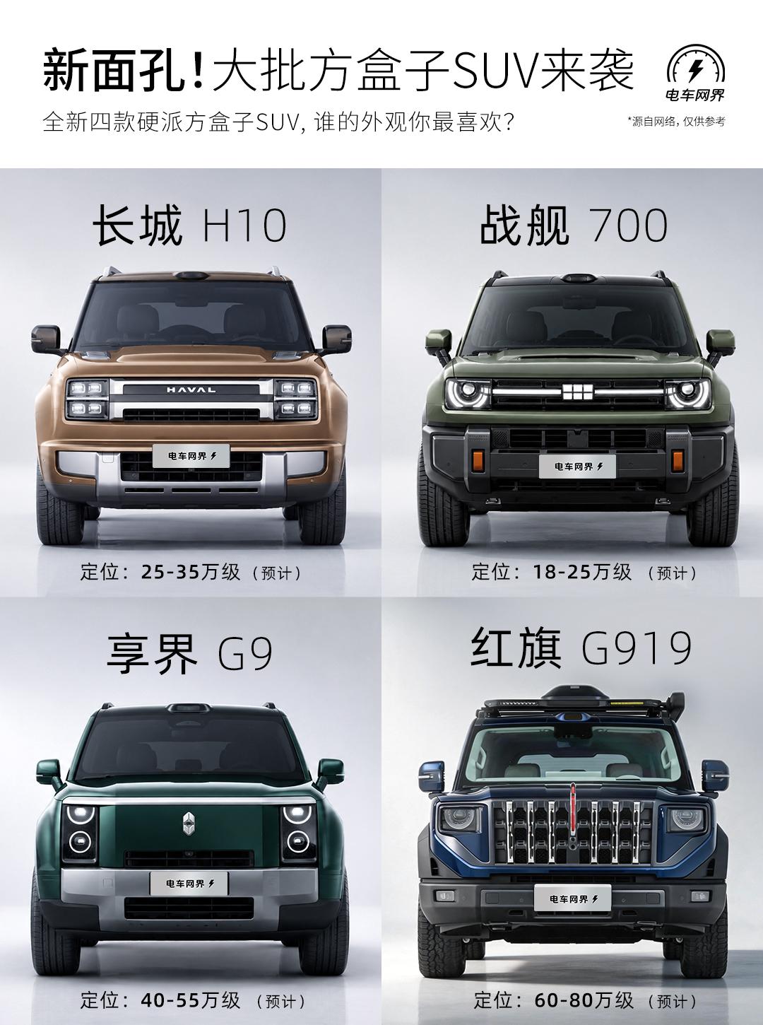 四款即将上市的硬派方盒子SUV，论长相和设计，你觉得谁最对味儿？【来自懂车帝车友