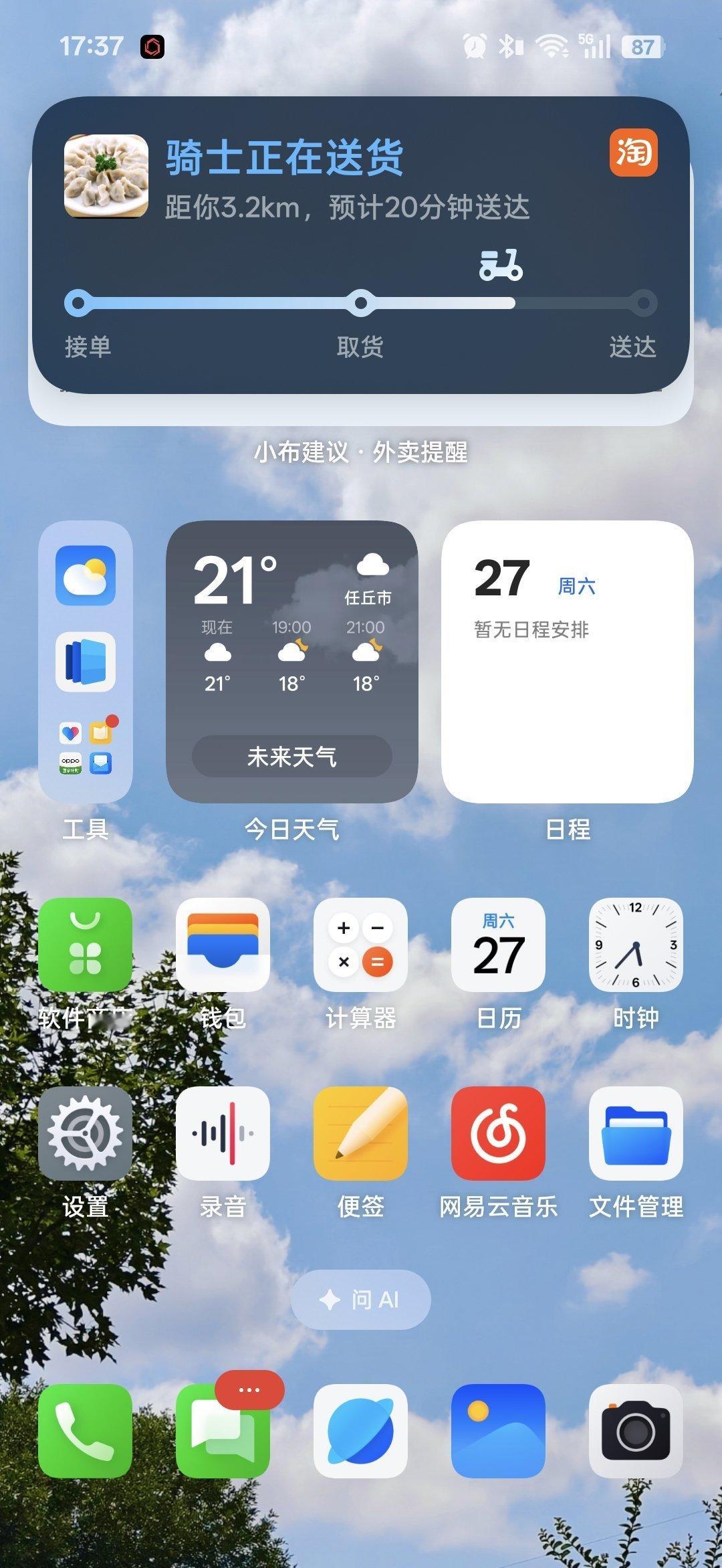今天吃个饺子吧ColorOS流体云弹出的卡片，和桌面上的小布建议卡片，重叠又没有