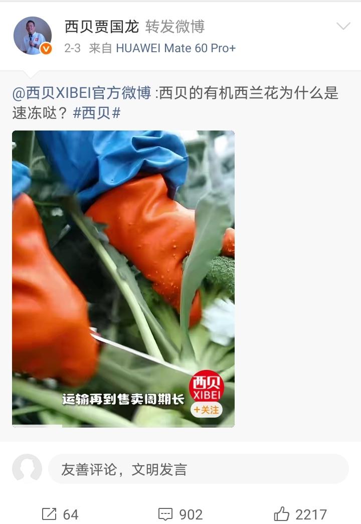 西贝贾老板还是没有原谅消费者呀！这不，3号某博账号刚解封，马上又给大家科普