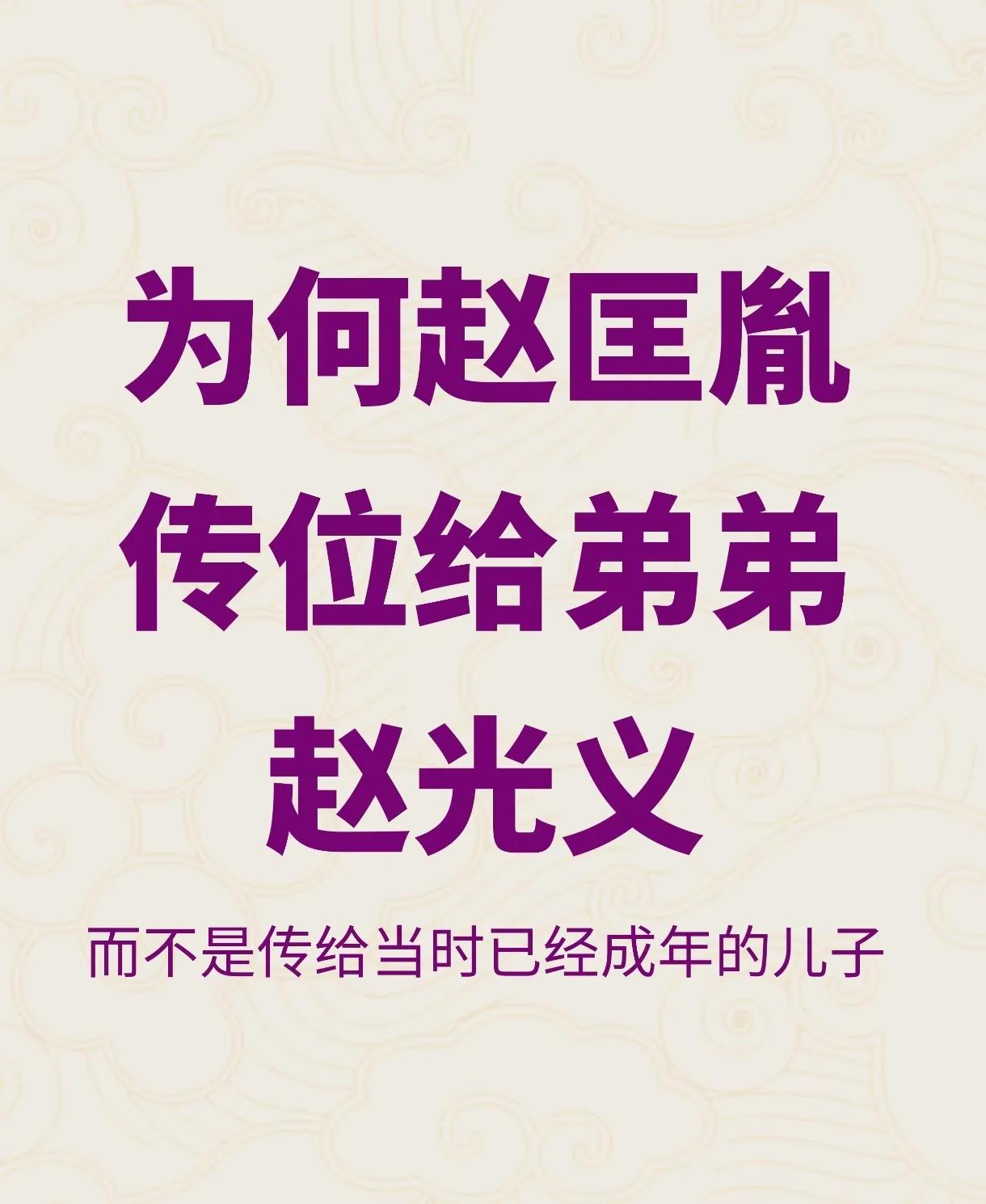 斧声烛影是假的？赵匡胤不传位给儿子赵德昭，并非偏爱弟弟，而是突发意外，打乱了所有