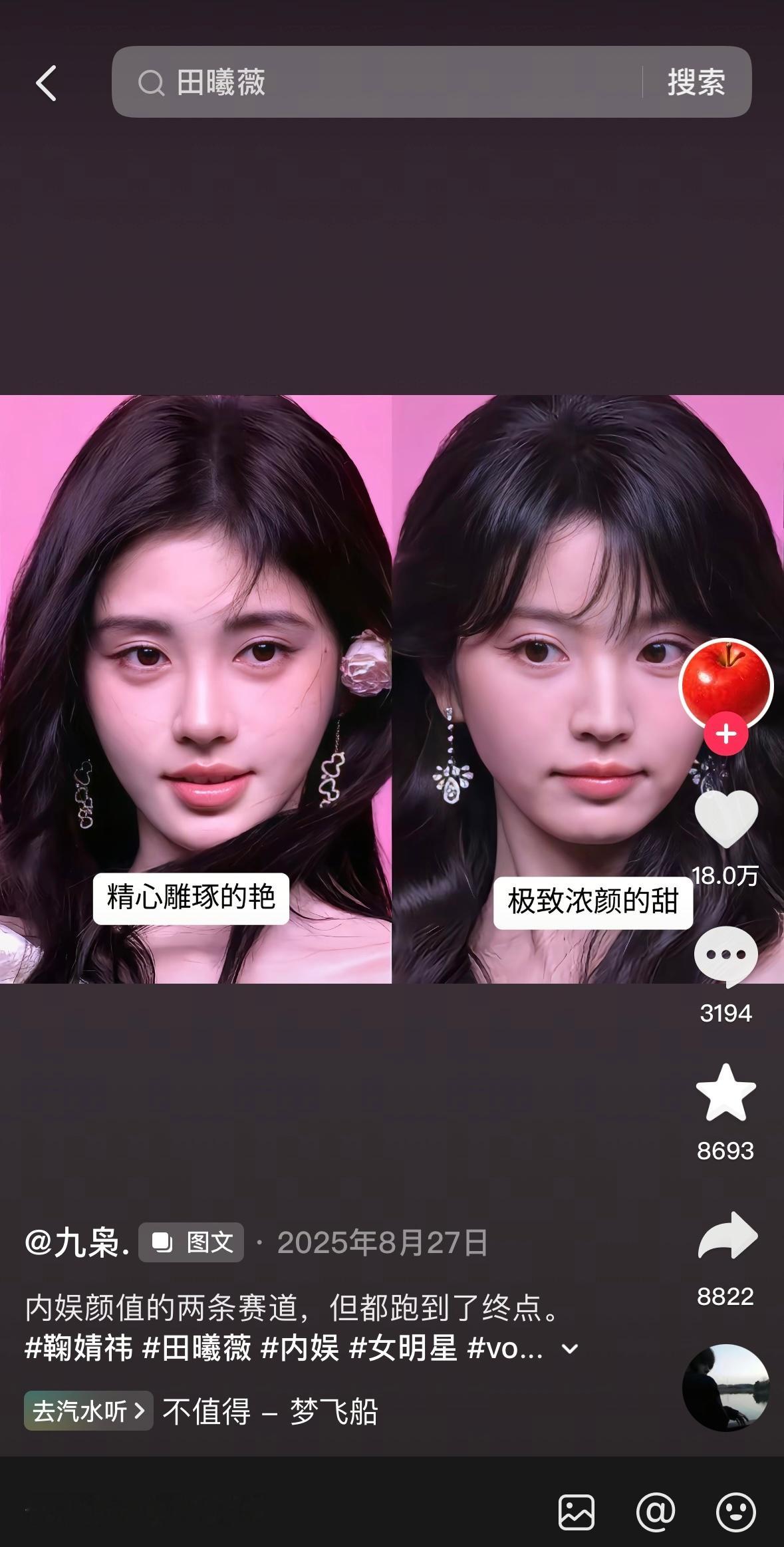 内娱颜值的两条赛道但都跑到了终点….🏃💕