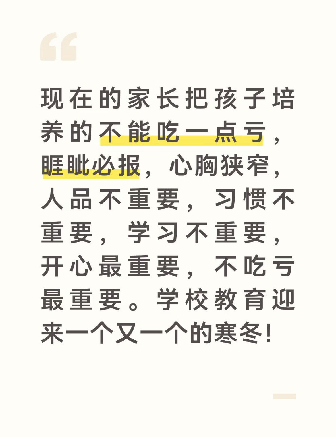 有些家长真的是这样的。​​​