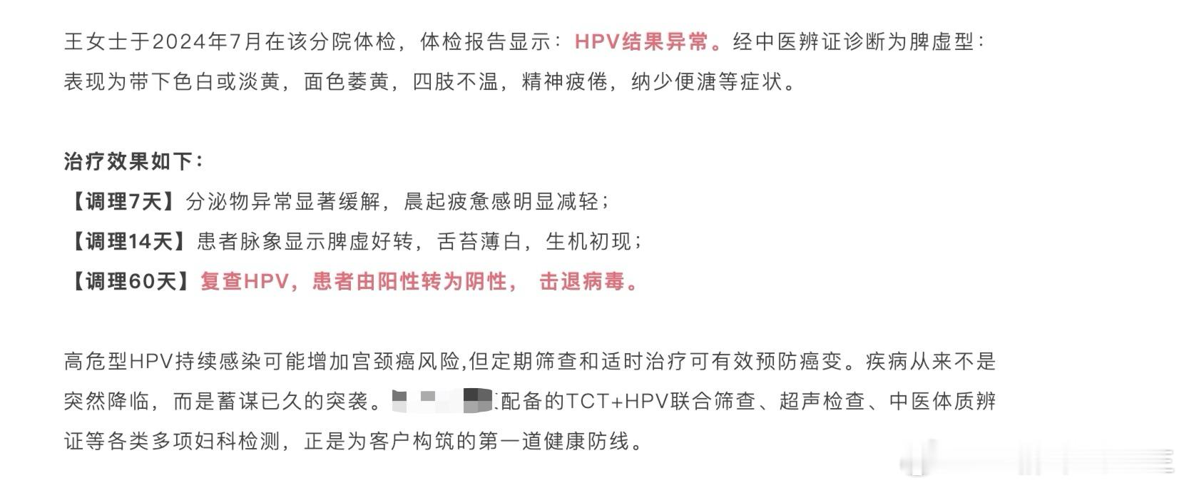 刚才看到一个文章，说通过中医调理，让张女士的HPV转阴了。岂不知，HPV感染，对