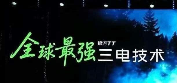“你更支持比亚迪还是吉利”？吉利宣称银河TT是地球上最强三电，这个说法你们认同吗