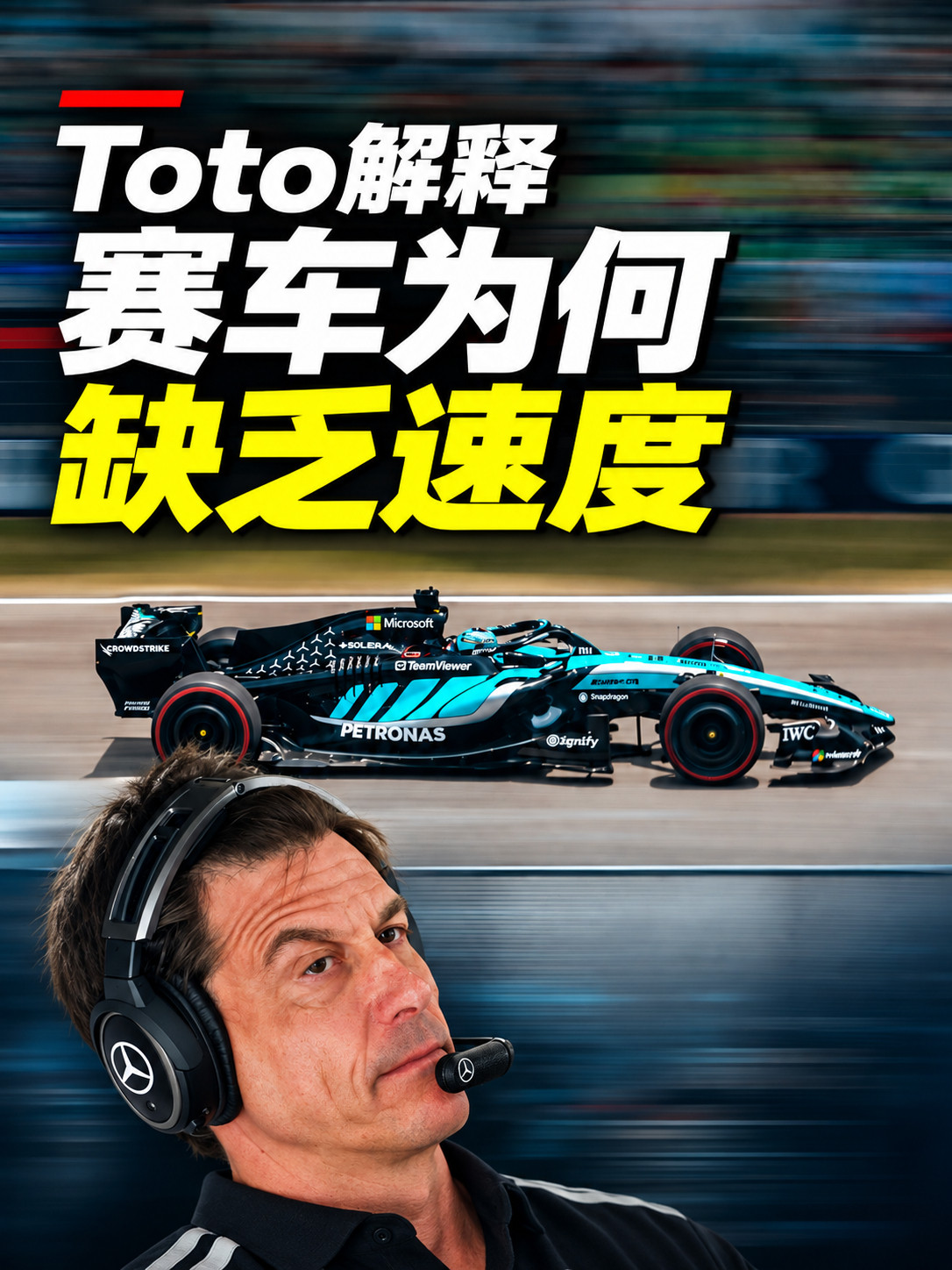 f1梅赛德斯车队本周末带来了「大升级」，但在刚刚结束的排位赛中，他们竟然无法争