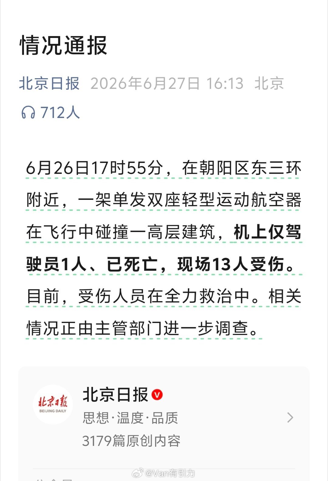 昨天下午东三环的事，看公告吧