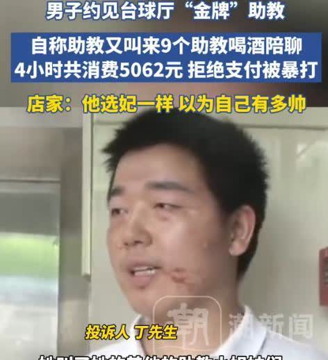 解释不清了！浙江杭州，男子在网上给一名台球女助教发信息，说“想摸你的丝袜美腿”，