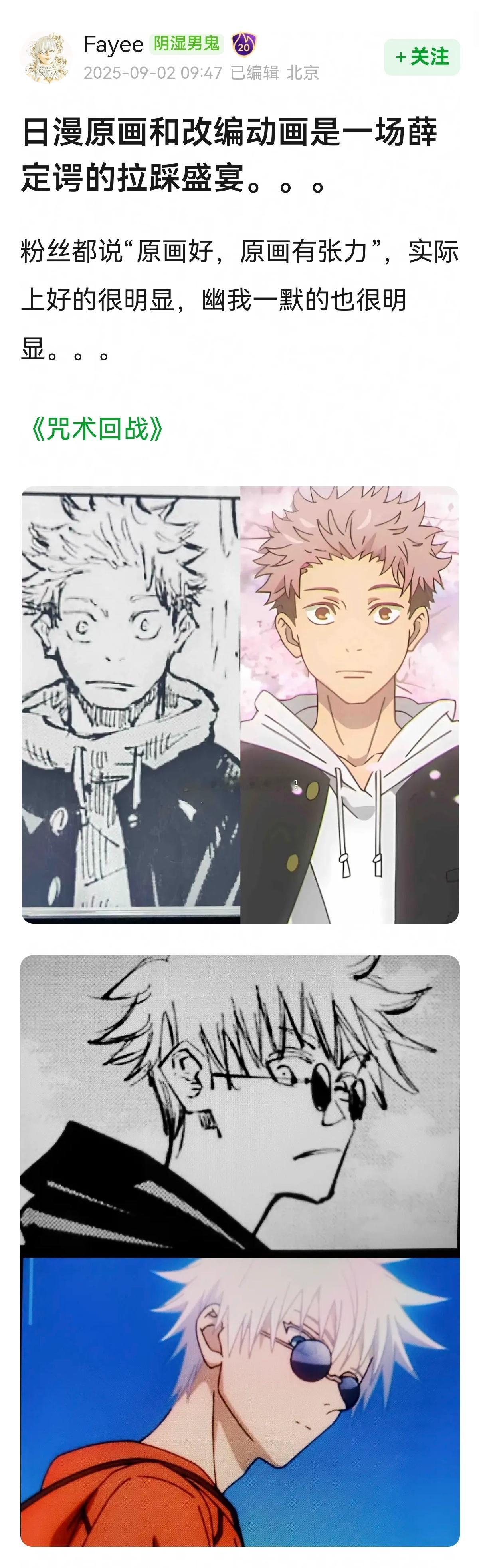 日漫原画和改编动画~