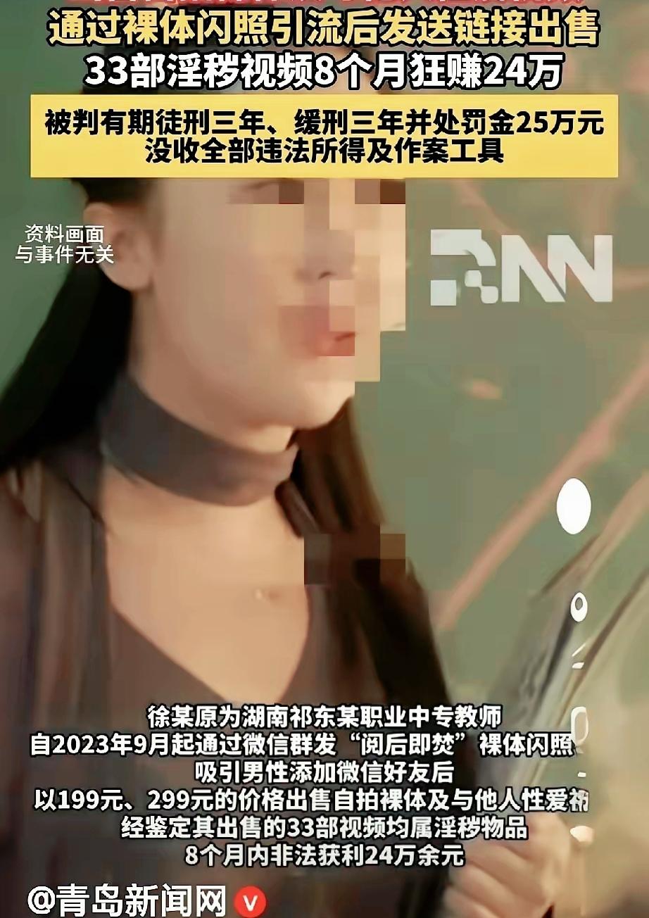 “真是想钱想疯了？”湖南祁东，一女教师嫌收入太低，为了挣钱，自己拍自己，她做成闪