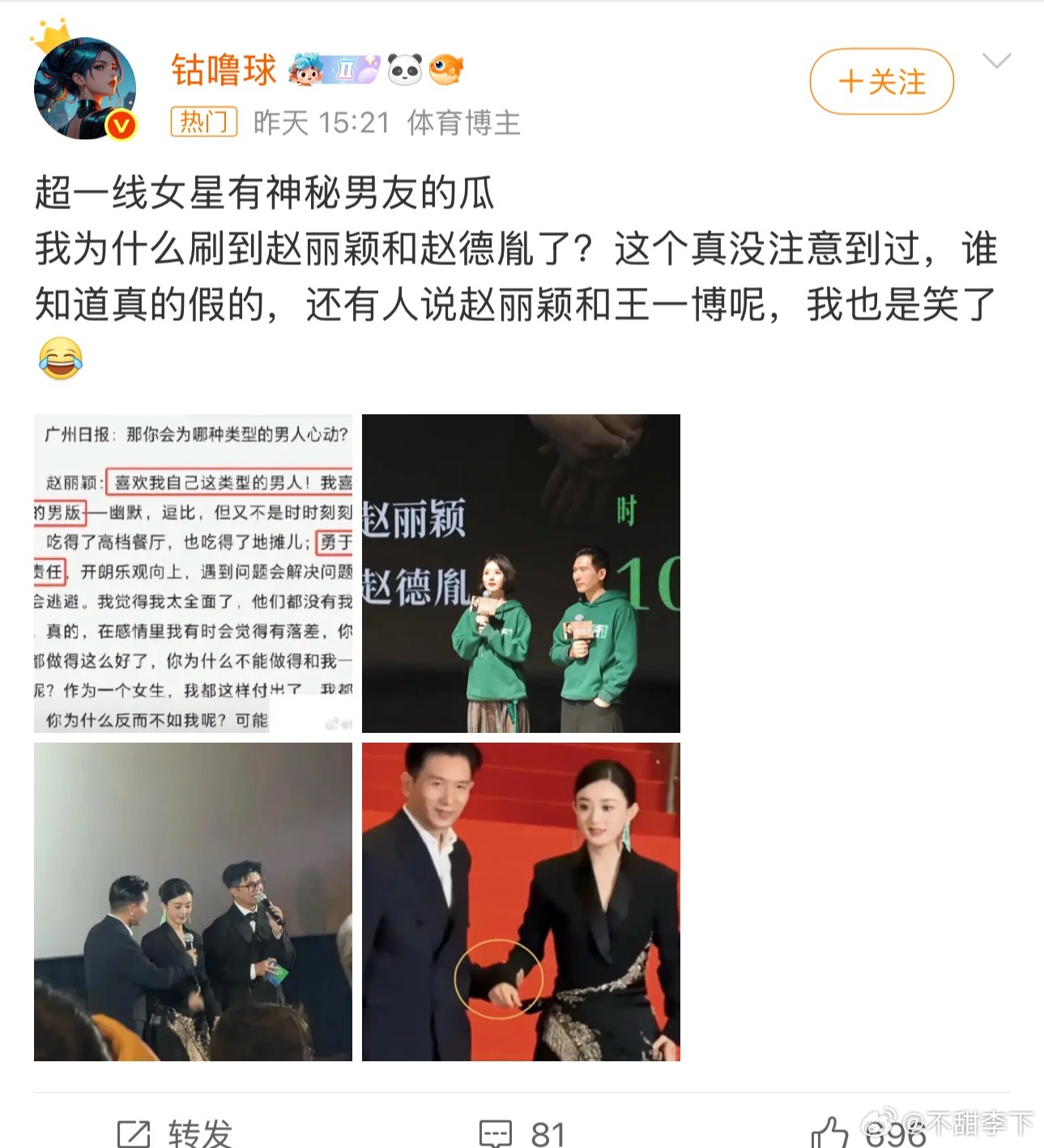 昨天都开始传了今天出视频，看广场粉丝昨天也让工作室出来辟谣，但小丽工作室一直没动
