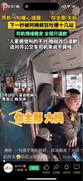 “你吐槽，我道歉，”最近，“大妈，您坐那”，黑龙江哈尔滨公交司机说的这一句话，怎