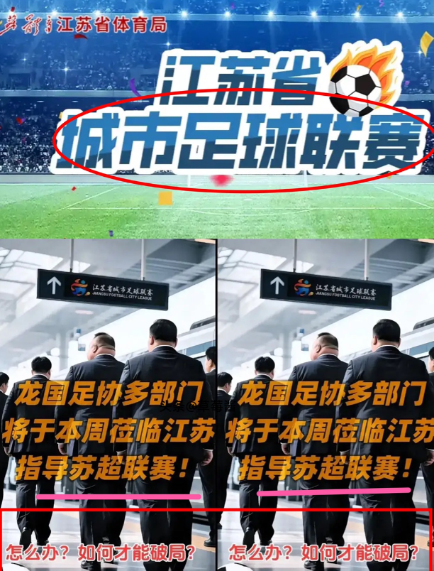 贵州村超火出圈时，足协就跳出来说要技术指导，当时网友还没太当回事儿。最近
