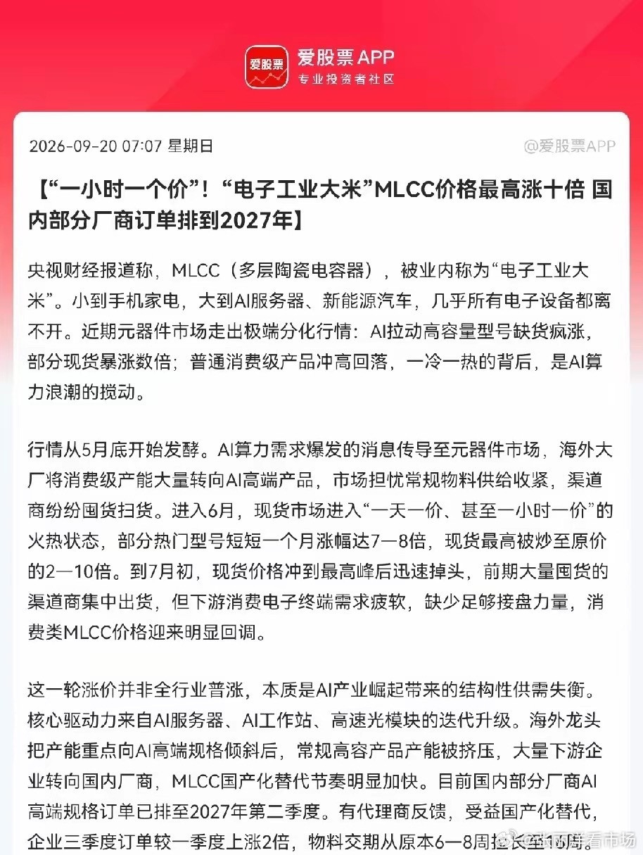MLCC涨疯了，光刻胶也涨疯了！附股MLCC被誉为电子工业大米，本轮行业涨价逻辑