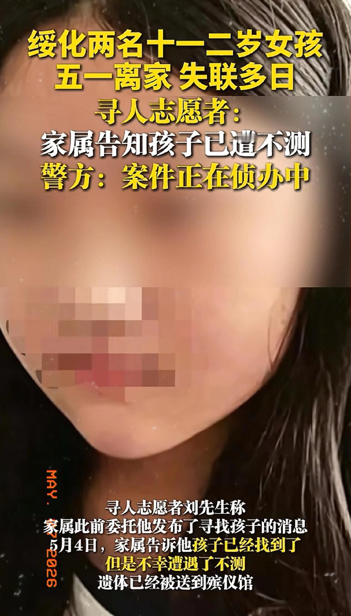 黑龙江望奎县这两个小女孩的事，看得人后背发凉。5月1号下午，俩孩子只是去村口