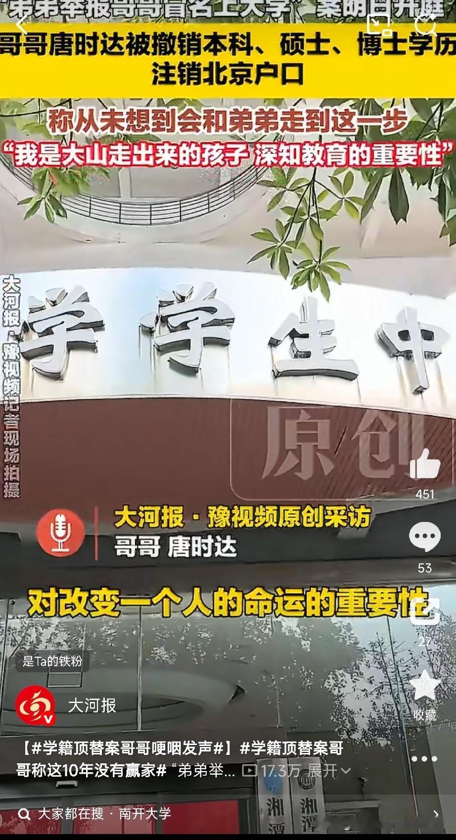 “弟弟举报哥哥冒名顶替上大学”案明日开庭湖南唐家两兄弟，一场官司打了近十年。