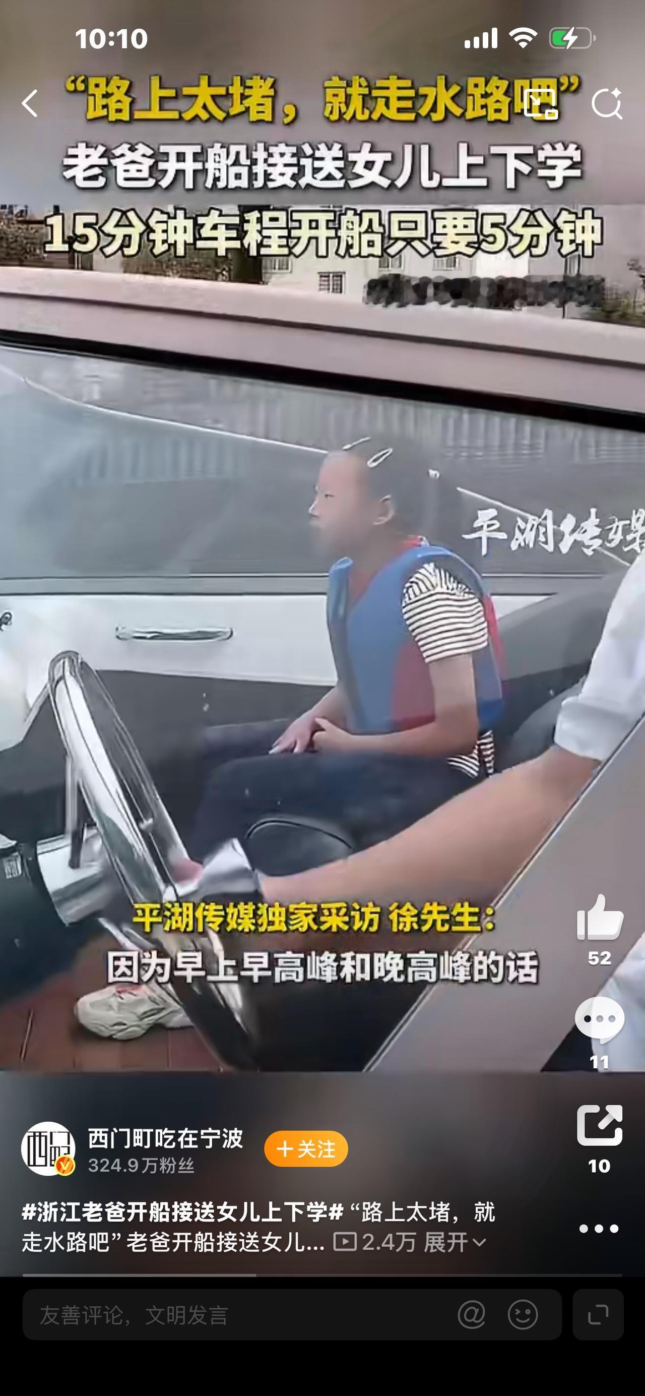 全网羡慕哭！浙江老爸开船接送女儿上下学，网友：这才是顶配童年！别人开车接送孩