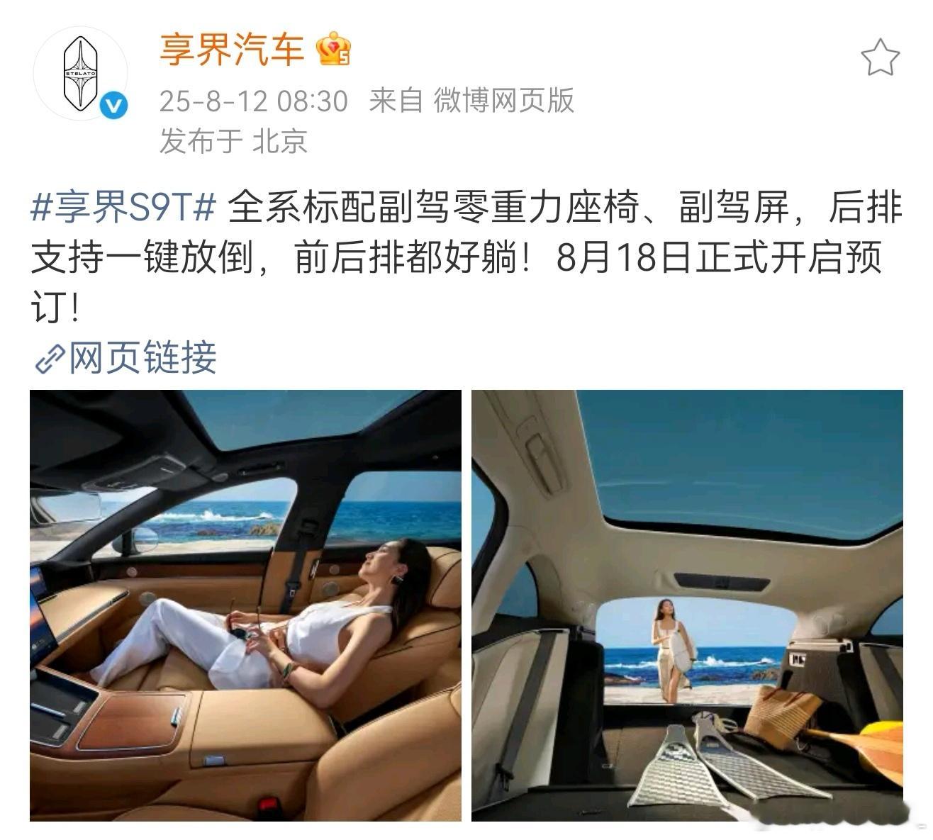 享界S9T，下周就开始预定了。定价多少你们会心动？​​​