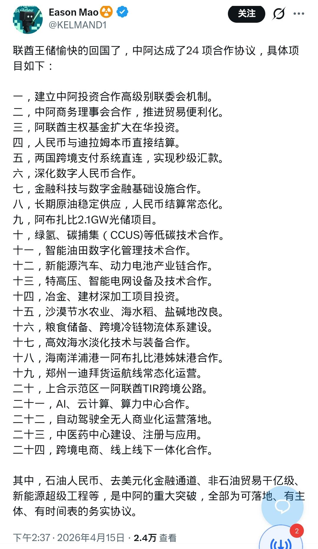 让Gemini评价“中阿24条”，结果有点意思！我本来只是想让G