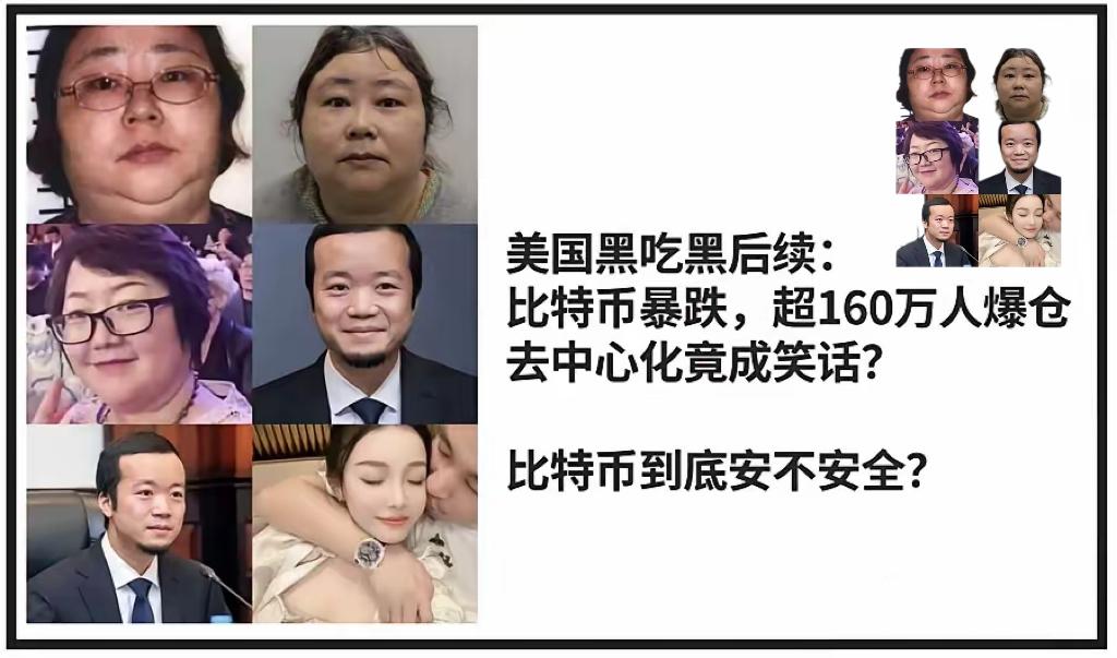 万万没想到比特币又双叒崩了！短短48小时，加密货币市场掀起血雨腥风，超160