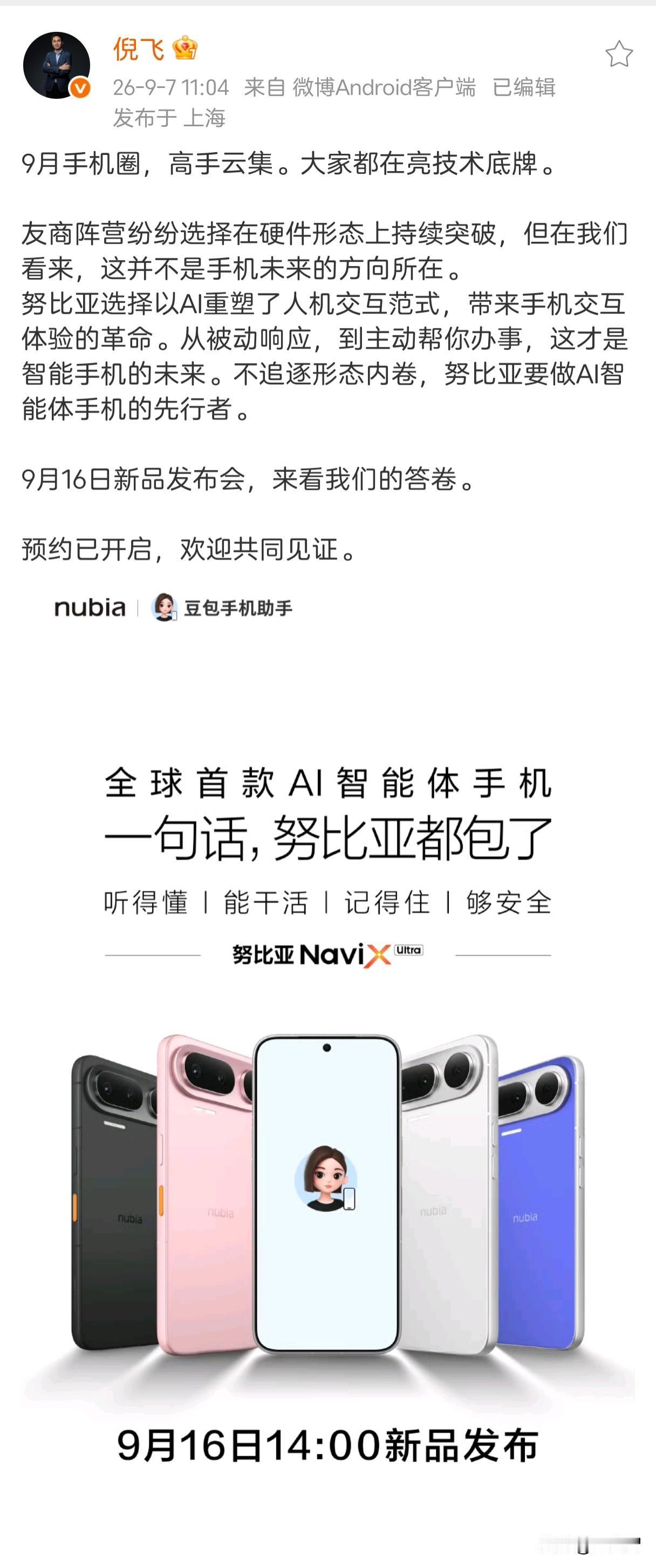 努比亚，手机圈的一个异类。努比亚Z旗舰，闷着头做全面屏，坚守35mm主摄，开创
