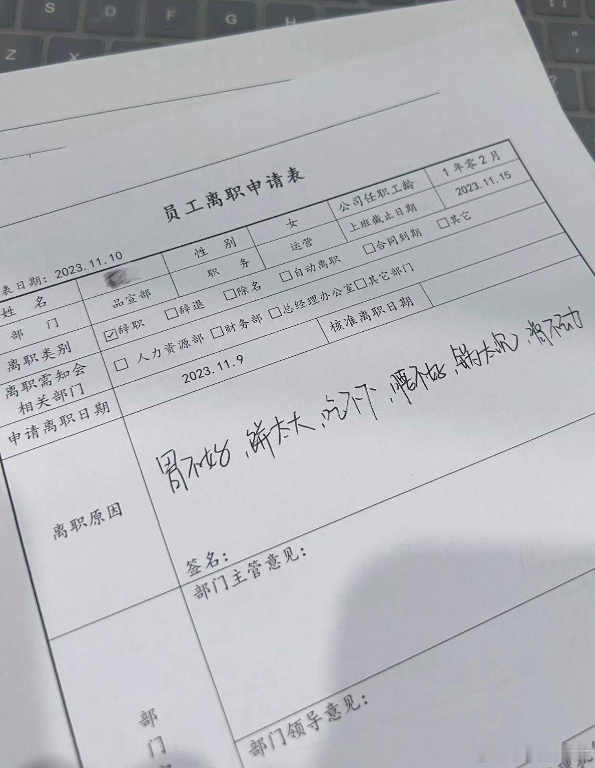 00后离职原因​​​
