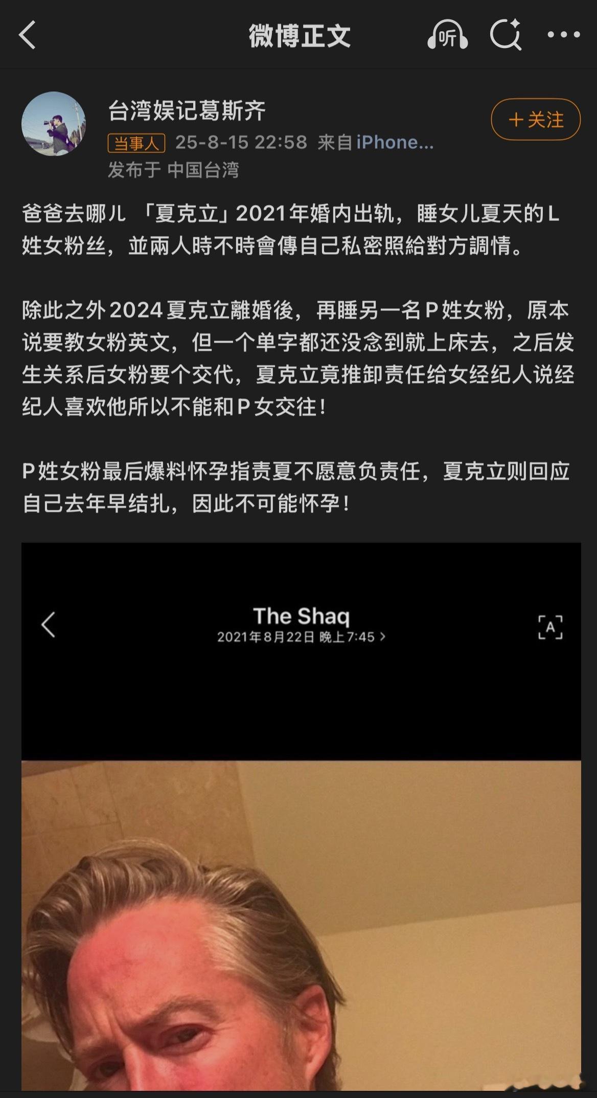 曝夏克立婚内出轨OMG😳😳​​​