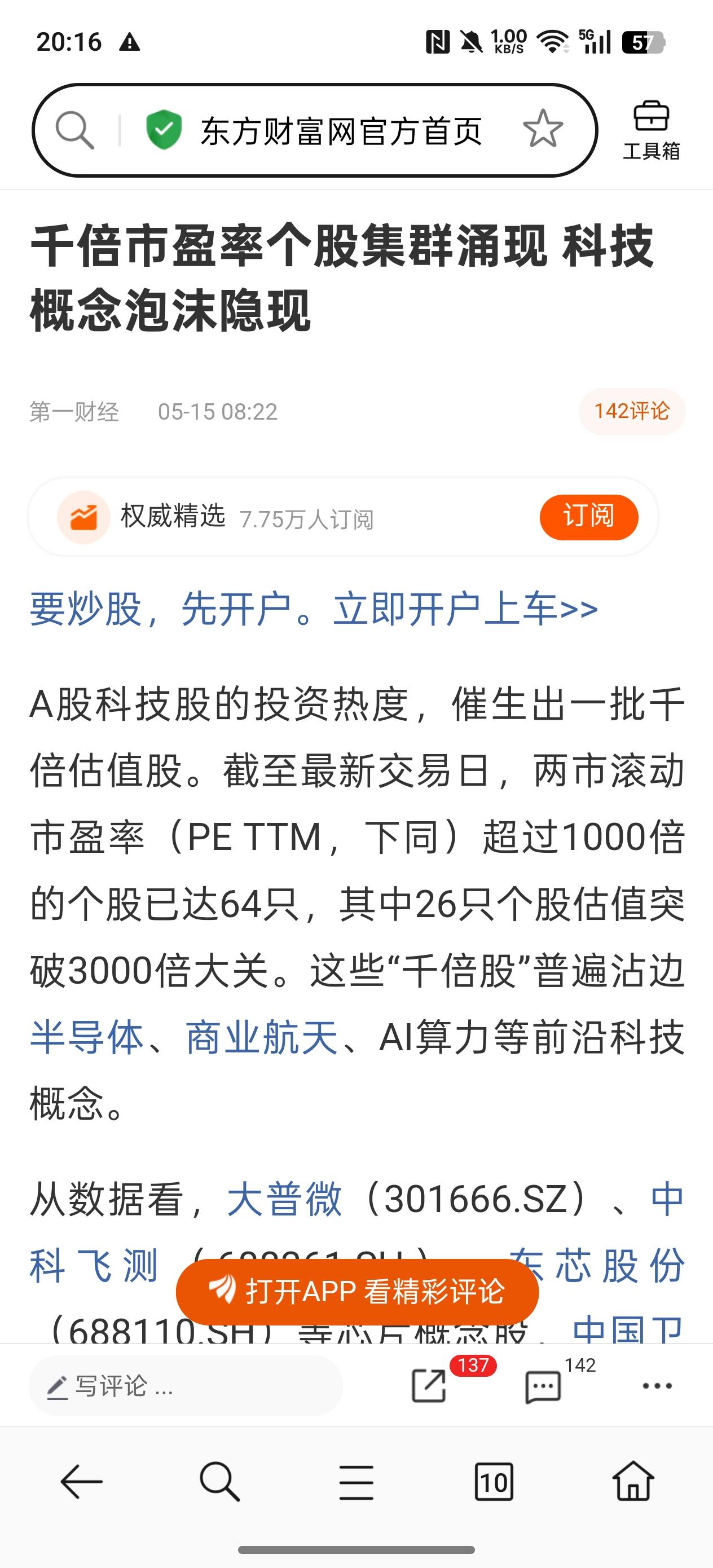 科技牛似乎有点变味了！1、股价太高了，股价动辄数百元，上千元。据统计，目前上百