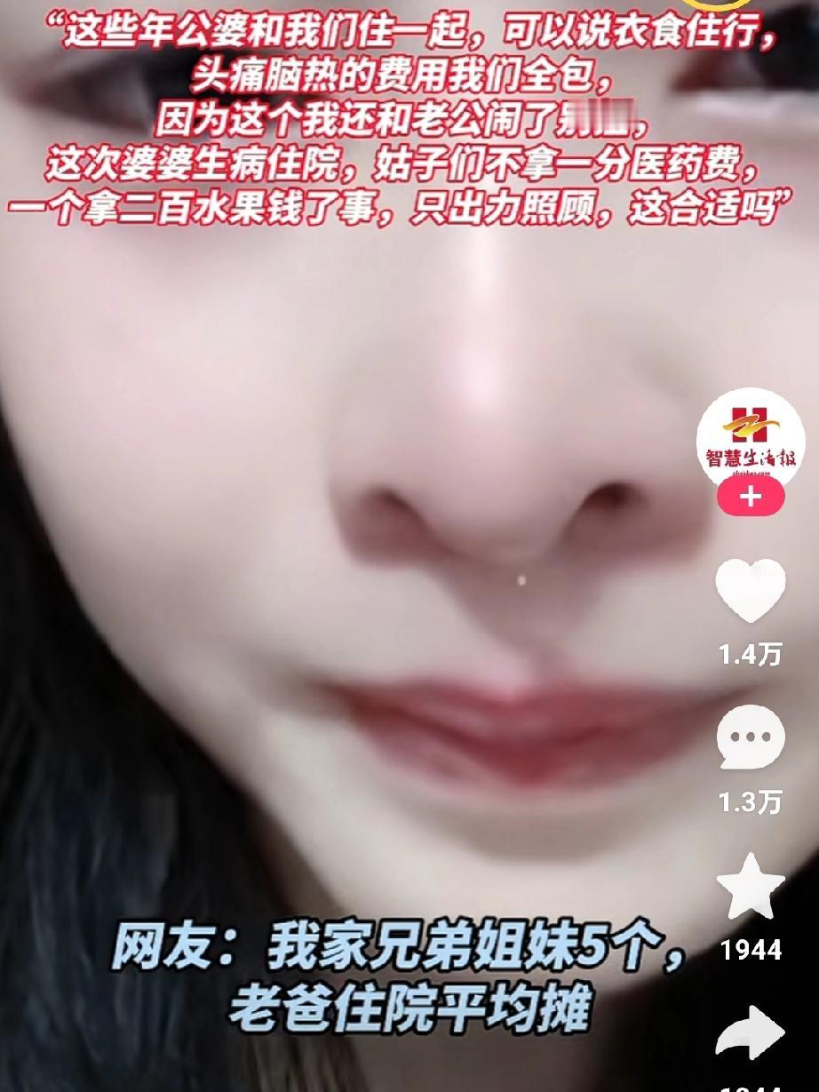 儿媳说婆婆住院两个小姑子只照顾不出钱,所有费用都是老公出,儿媳委屈的直掉眼泪觉的