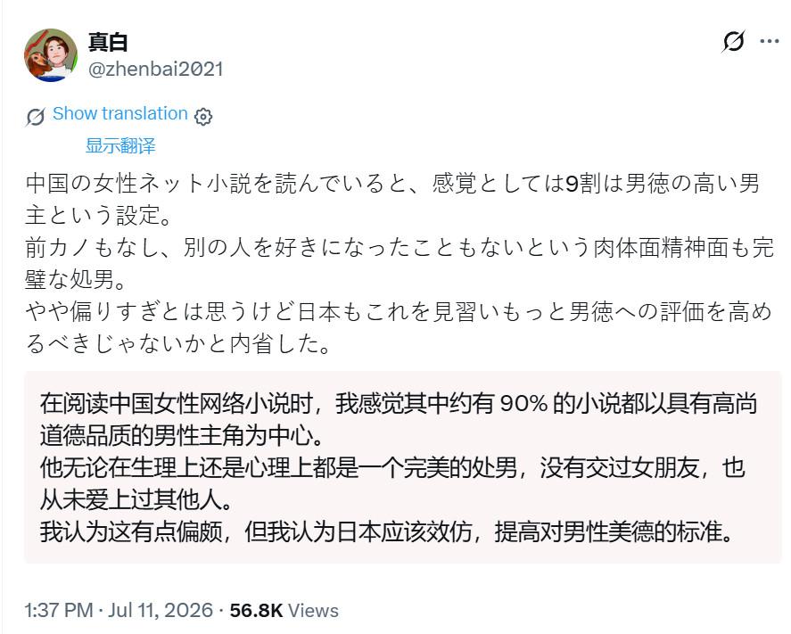 日本网友很困惑：在阅读中国女频网络小说时，我感觉其中约有90%的小说都以具有高