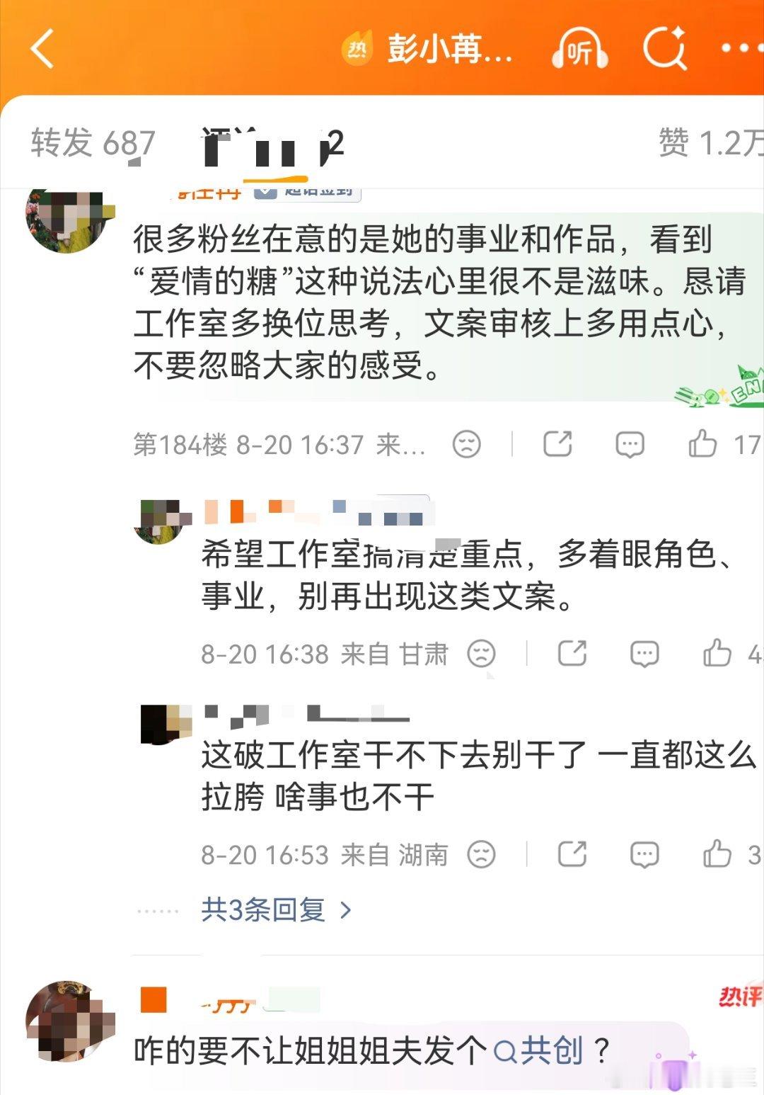 彭小苒工作室文案谁敢看彭小苒工作室评论区粉丝说得挺对的