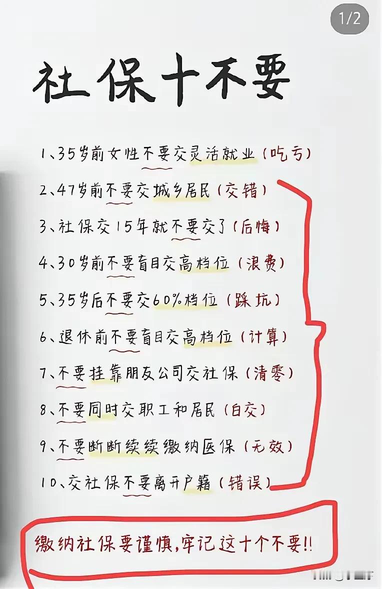 社保误区可真得重视起来。就拿养老保险来说，很多人觉得交够15年就不用交了，这是大