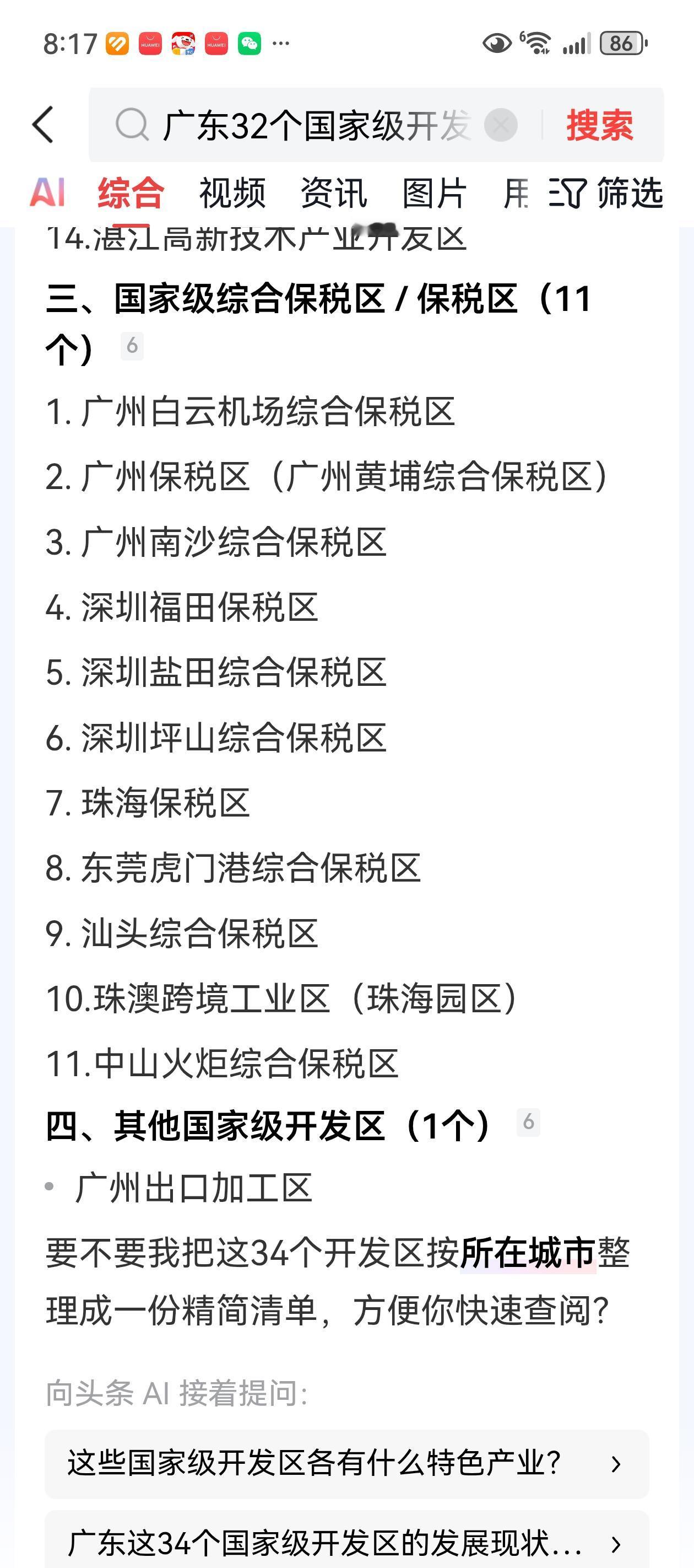 惠州有一个国家级开发区，大亚湾经济技术开发区一个国家级高新区，仲恺高新区。就