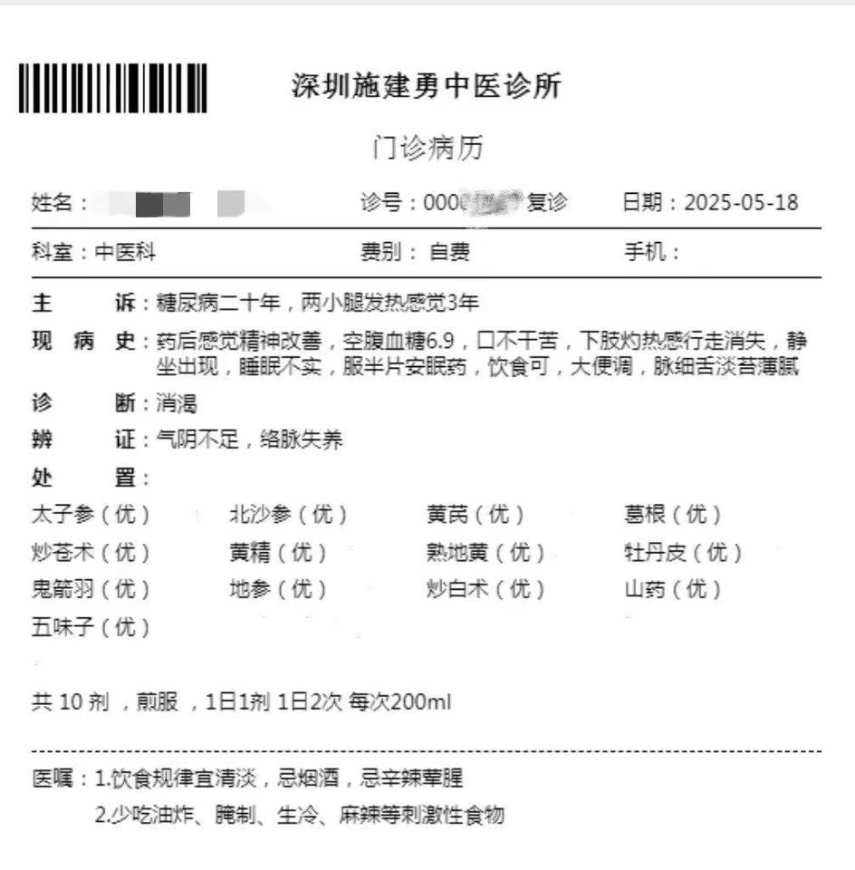 有个深圳宝安的糖友，血糖高了20多年，经常口干口苦，走路下肢有灼热感。今年4月中
