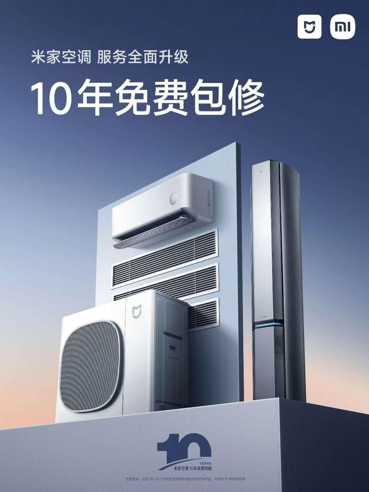 小米空调升级为10年免费保修，我查了一下其他空调品牌基本都是五年，小米直接翻了一