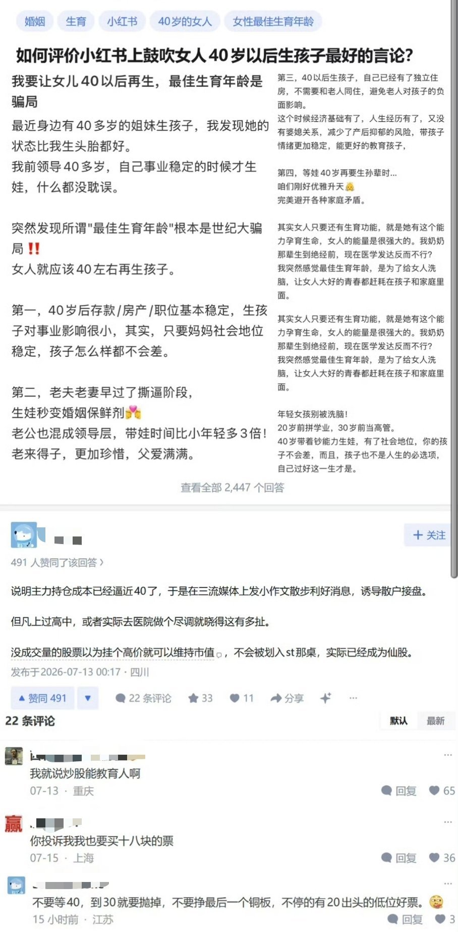 开始鼓吹女人40岁以后生孩子最好了