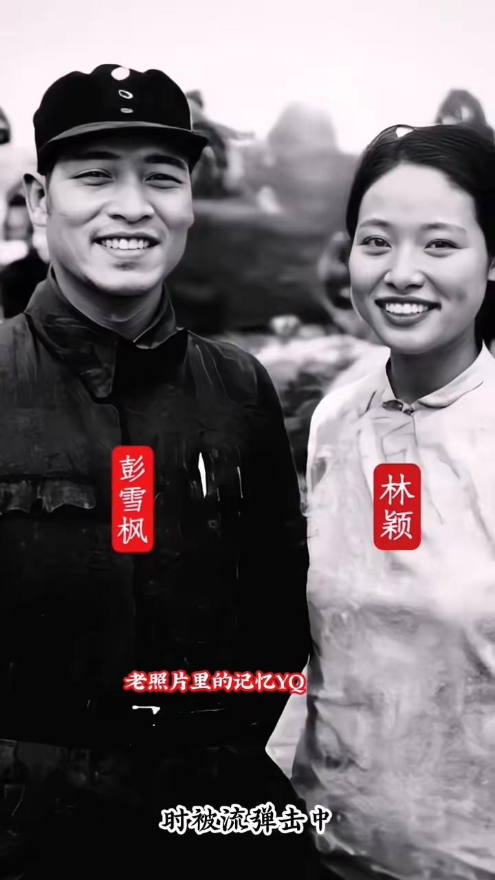 1941年，新四军四师师长彭雪峰与妻子林颖的一张合影，两人容貌出众，才情过人，堪